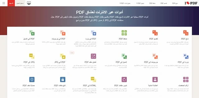 موقع متميز ورائع للتعامل مع ملفات PDF