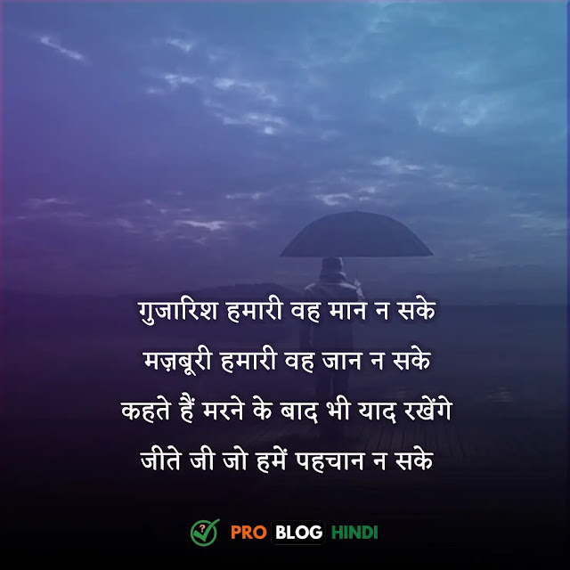 sad shayari in hindi, ज़िन्दगी सैड शायरी, सैड शायरी हिंदी 2 line, न्यू सैड शायरी, लव सैड शायरी, बहुत ही सैड शायरी boy, सैड शायरी इन हिंदी फॉर बॉयफ्रेंड, सैड शायरी हिंदी में लिखी हुई फोटो, sad shayari😭 life 2 line, sad shayari😭 life boy, sad shayari😭 life girl, sad shayari in hindi text, love sad shayari, sad shayari in hindi for girlfriend, zindagi sad shayari, very sad shayari, breakup shayari, emotional shayari in hindi, sad shayari in hindi for life, broken heart shayari in hindi, breakup shayari in hindi, heart touching shayari in hindi, dil todne wali shayari, sad love status in hindi, very heart touching sad quotes in hindi