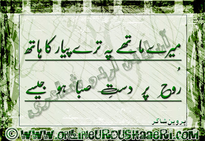 Sad Urdu Poetry, 2 Line Sad Urdu Poetry, Urdu Love Poetry, Love Urdu Poetry, Poetry Of Love In Urdu, Latest Short Urdu Poetry, Urdu Latest Poetry, Latest Urdu Poetry, Small Poetry, Poetry Images, Urdu Poetry Pictures, Urdu Poetry In Pictures, Poetry SMS Messages, Poems About Life, 2 Line Urdu Poetry, 2 Line Romantic Urdu, Urdu short Poetry, Latest Urdu Short Poetry, Love Short Poetry, Parveen Shakir Poetry, Parveen Shakir Ghazal, Parveen Shakir Romantic Poetry, Parveen Shakir Shayari, Parveen Shakir Short Poetry, Parveen Shakir Shayri, Parveen Shakir Shayari SMS, 