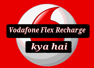 Vodafone-flex-recharge-kya-hai-activate-kaise-kare