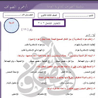 الاختبار الشامل الرابع لغة عربية للصف الثالث الثانوى 2023 للاستاذ/عمرو الصواف