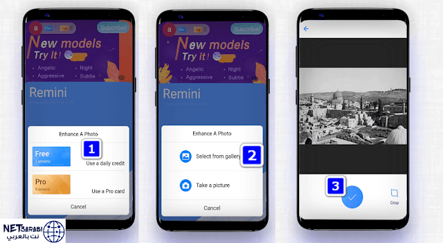 برنامج ريميني لتحسين جودة الصور بالهاتف | Remini