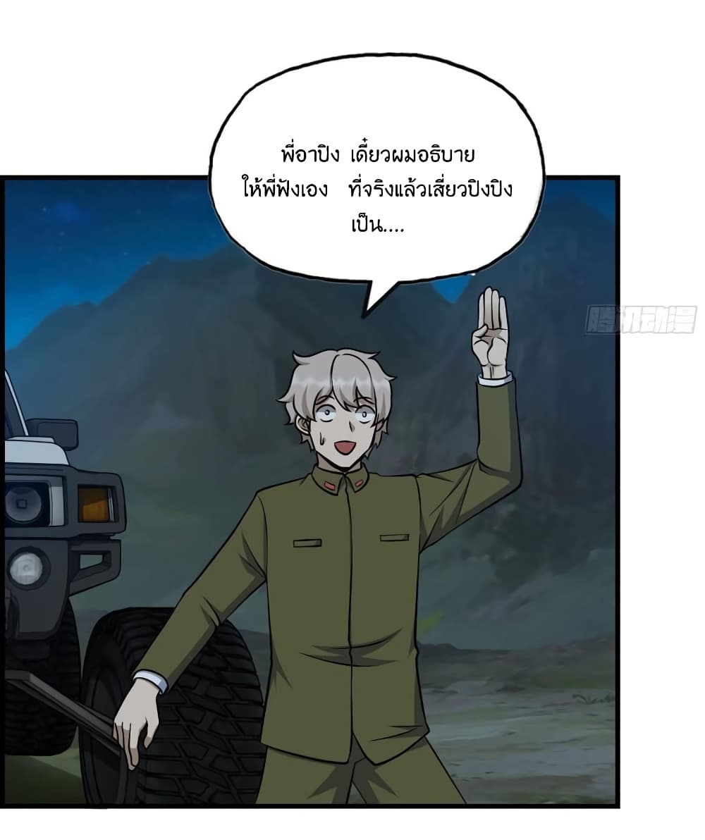 I Am Carrying Gold From The Post-Apocalyptic World ตอนที่ 426