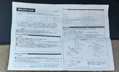 LAIL BEATRUSH フロアーパフォーマンスバー 取付説明書