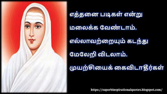 Vallalar inspirational quotes in Tamil #03