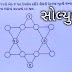 Puzzle Solution Std 4 Maths Swadhyaypothi