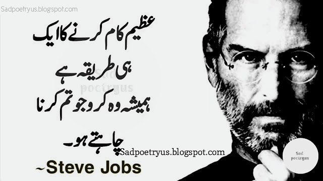 Steve-jobs-inspirational-quotes-in-urdu
