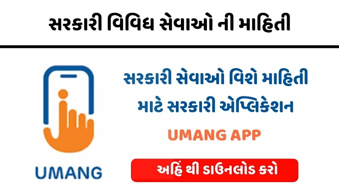 UMANG App | One App, Many e-Government Services