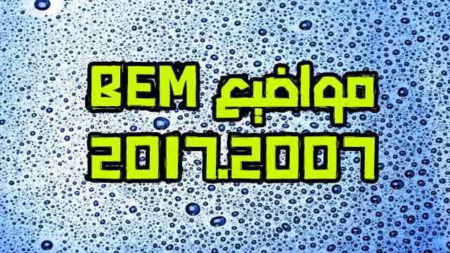 Ù†ØªÙŠØ¬Ø© Ø¨Ø­Ø« Ø§Ù„ØµÙˆØ± Ø¹Ù† Ù…ÙˆØ§Ø¶ÙŠØ¹ 2007-2017