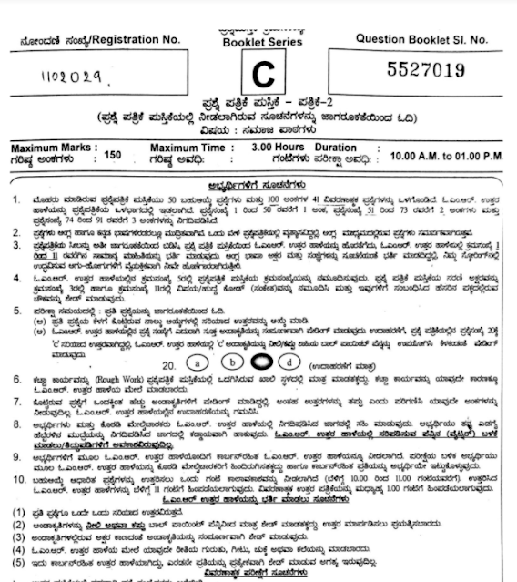 GPT (6-8th ) Question Paper.pdf : 6 to 8th ಸಮಾಜ ವಿಜ್ಞಾನ ಪ್ರಶ್ನೆ ಪತ್ರಿಕೆ