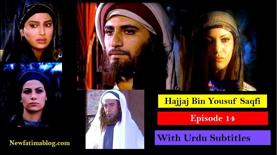 Hajjaj Bin Yusuf Episode 14 in arabic,Hajjaj Bin Yusuf,Hajjaj Bin Yusuf Episode 14 with Urdu Subtitles,