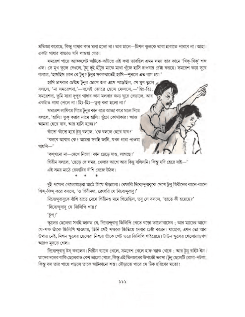 গাধার কান | শরদিন্দু বন্দ্যোপাধ্যায় | সপ্তম শ্রেণীর বাংলা | WB Class 7 Bengali