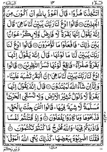 quran-para-1-text-image