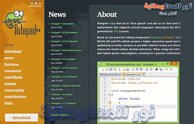 أفضل محرر أكواد البرمجة,برنامج تحرير النصوص,برمجة,افضل لكتابة اكواد البرمجة 2019,محرر الاكواد البرمجية,بلوجر,برنامج لكتابة اكواد البرمجة,كتابة الكود,البرمجة,برنامج,notepad++ برنامج تحرير النصوص,#2 editor / محرر الأكواد,برامج,برنامج نوت باد,برنامج مجاني,نور للمعلوماتية