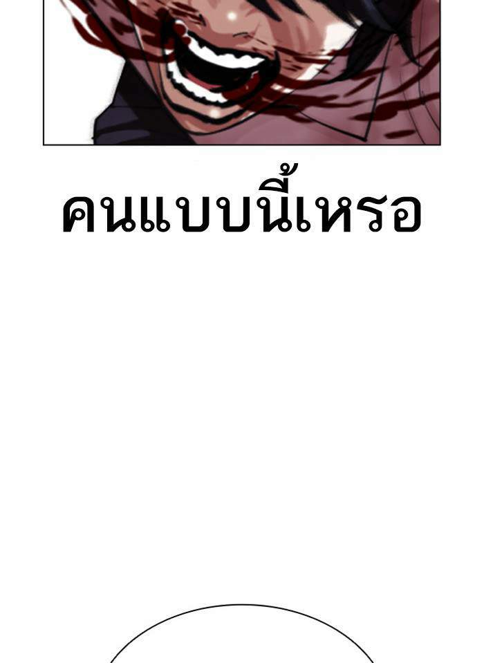 Lookism ตอนที่ 405