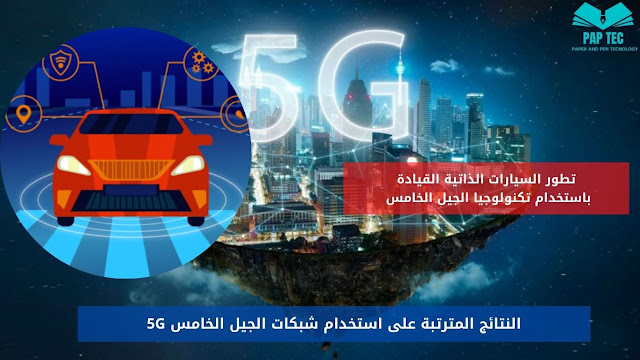 5G technology