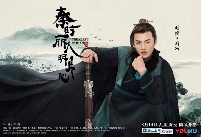 The King's Woman / Legend of Qin 2 China Drama