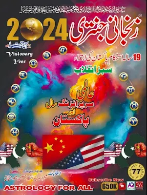 Zanjani Jantri 2024 Pdf Download Free