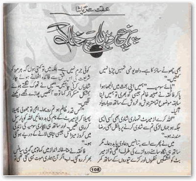 Pohnchi wahen pe khak by Iffat Sehar Pasha.