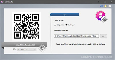 تحميل برنامج ScanTransfer