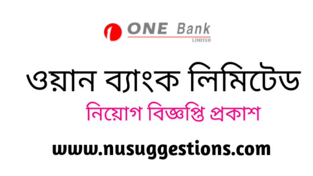 One Bank Limited Job Circular-ওয়ান ব্যাংক লিমিটেড জব সার্কুলার 2022