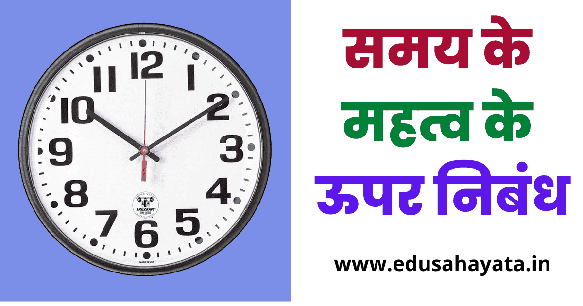 samay ka mahatva essay in hindi for class