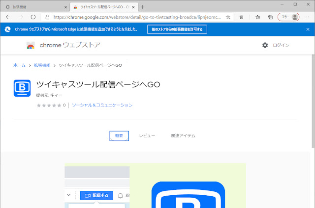 例: Chromeウェブストアの拡張機能のページ (追加ボタン無し)