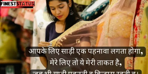 Saree Captions & Quotes For Instagram In Hindi | लाल साड़ी शायरी कैप्शन्स