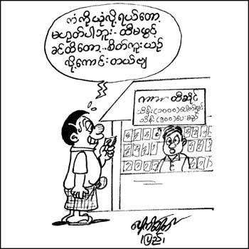 Myanmar Cartoons Gallery