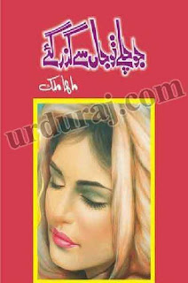 Jo Chaly To Jaan Se Guzar Gaye By Maha Malik