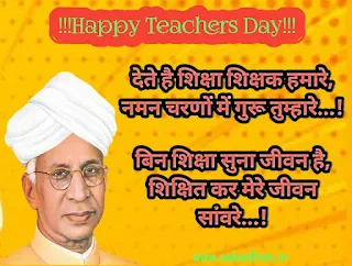 Happy Teachers Day Shayari