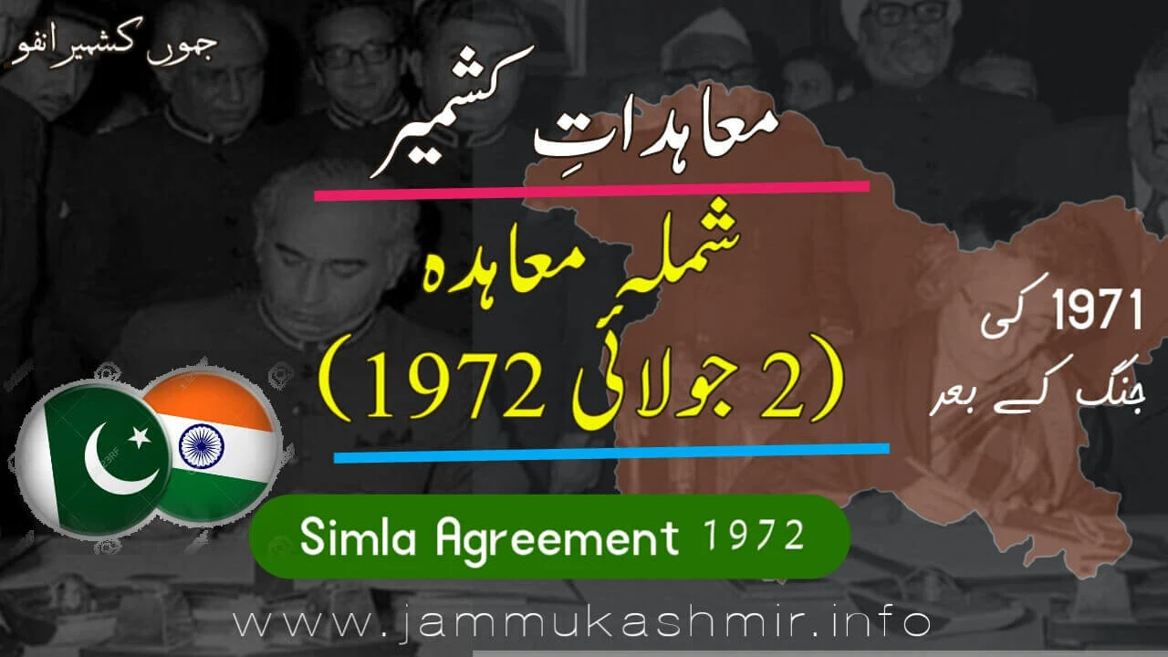 شملہ معاہدہ 2 جولائی 1972 | 1971 کی جنگ کے بعد | Simla Agreement in Urdu | Jammu kashmir info
