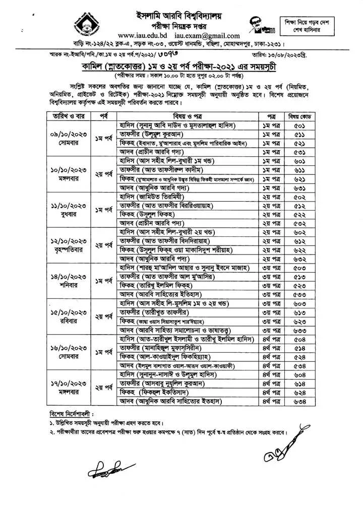 কামিল ১ম ও ২য় পর্ব পরীক্ষা-২০২৩ এর সময়সূচী - Kamil 1st and 2nd Year Exam Routine 2023 PDF