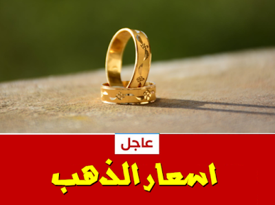 اسعار الذهب اليوم فى مصر Gold Price On in Egypt