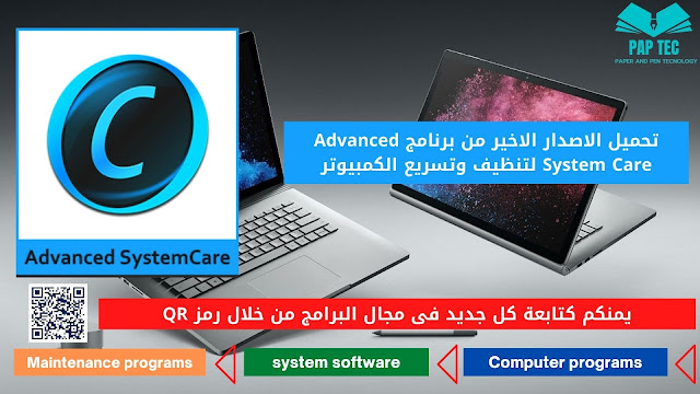 Advanced System Care