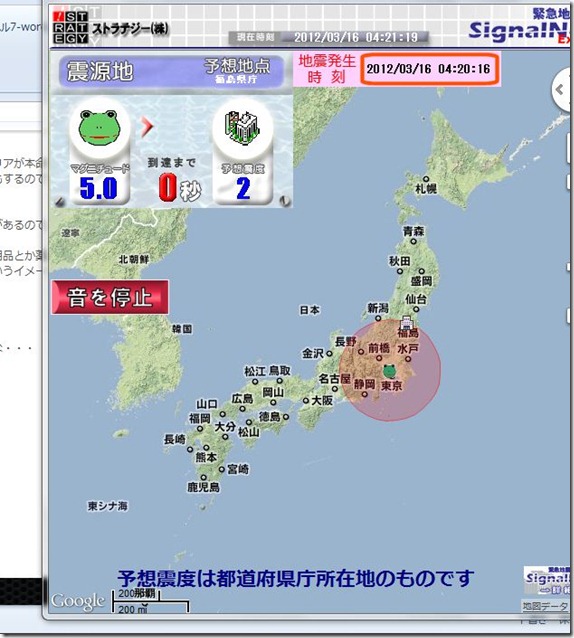 eq20120316tokyo