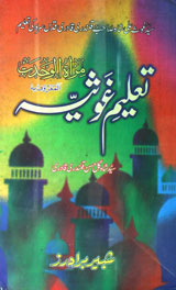 Taleem-e-Ghousia Urdu Islamic PDF Book Free Download