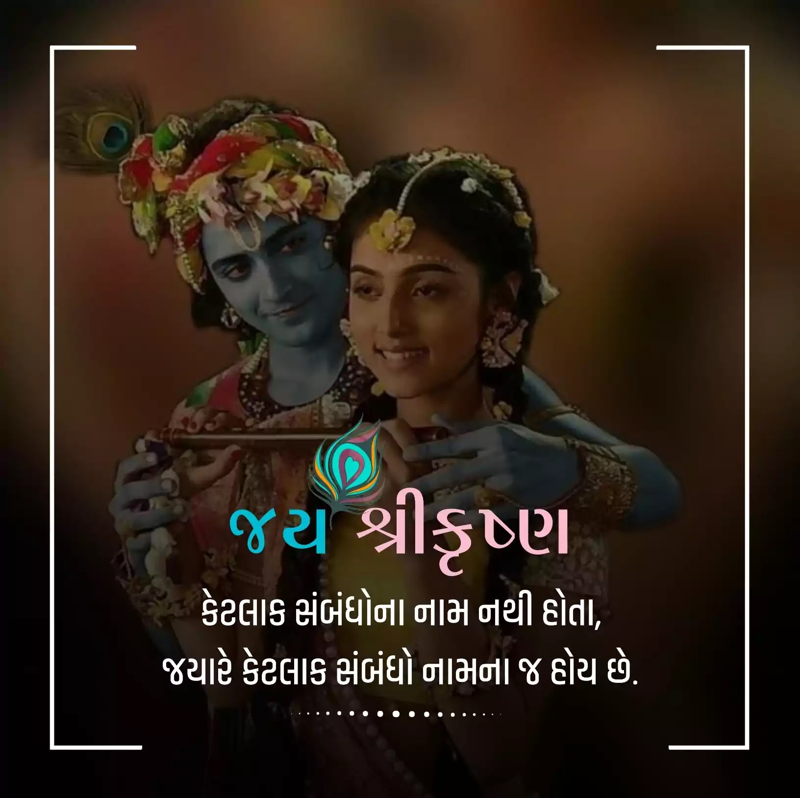 Jai Shree Krishna Gujarati