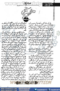 Koonj by Sadaf Rehan Online Reading