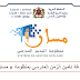 الأربعاء 02 مارس 2016 : يوم تكويني لفائد الفوج "PK7 " استعمال الأجرأة المعلوماتية مسار لتدبير وتأمين الزمن المدرسي
