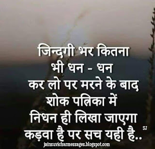 Satya Vachan image, Kadve Satya Vachan, Satya Vachan Shayari Status, Kadve Pravachan image, Anmol Vachan image, Suvichar Hindi Quotes image, Sachhi Baatien