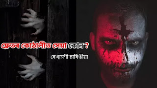 Assamese Storyboard