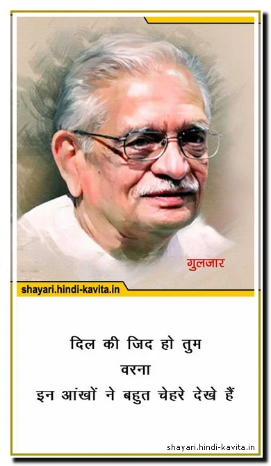 gulzar-quotes-in-hindi