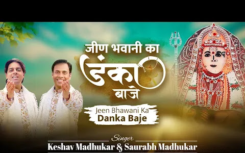 सब झुक गए मां के आगे लिरिक्स Sab Jhuk Gaye Maa Ke Aage Lyrics