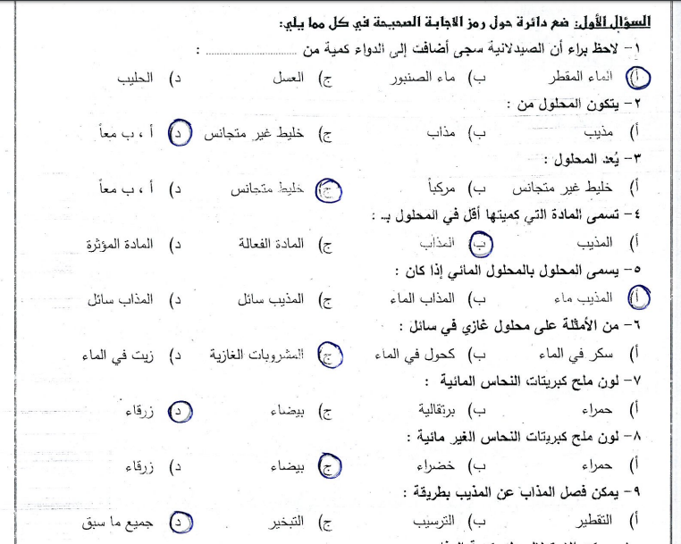 اجابة المادة التدريبية وحدة المحاليل - للصف السابع  - الفصل الثاني