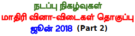 TNPSC Current Affairs 41 Model Questions Answers - June 2018 (Tamil) Download PDF