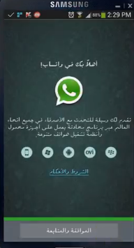 شرح تطبيق 2 lines for Whatsapp