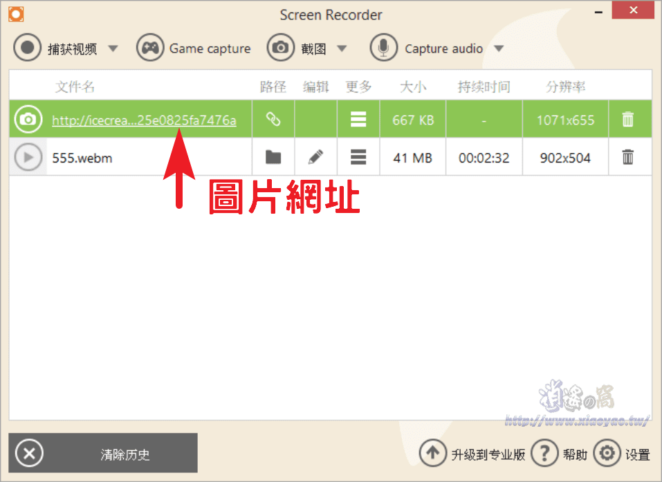 Icecream Screen Recorder 免費螢幕錄影、截圖軟體