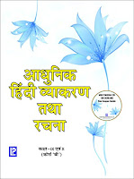 Hindi Grammar books, Hindi vyakaran