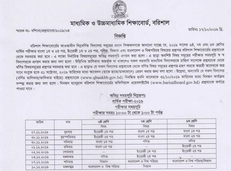 Barisal Education Board Class 6, 7, 9 Annual Final Exam 2019 Routine Download